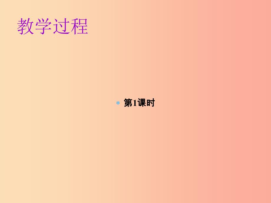 2019年秋七年级语文上册第四单元第十四课走一步再走一步教学课件新人教版_第4页