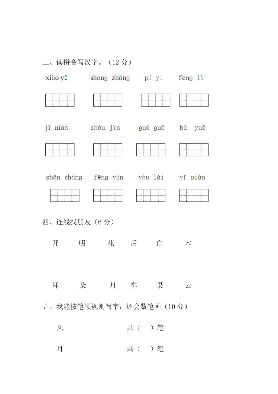 一年级上册语文试题-期末检测 语文s版(无答案)_第2页