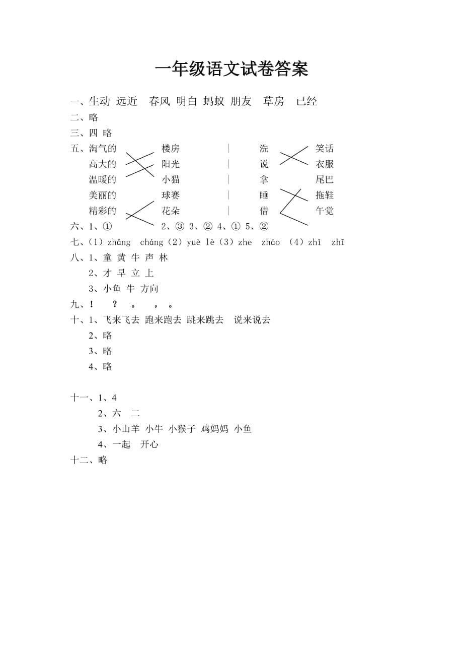 一年级下册语文试题-期末试卷 人教部编版(含答案)_第5页