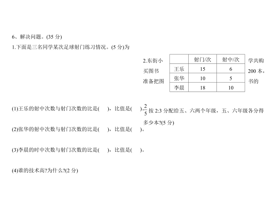 六年级数学上册试题-第四单元过关检测 人教新课标(含答案)_第3页