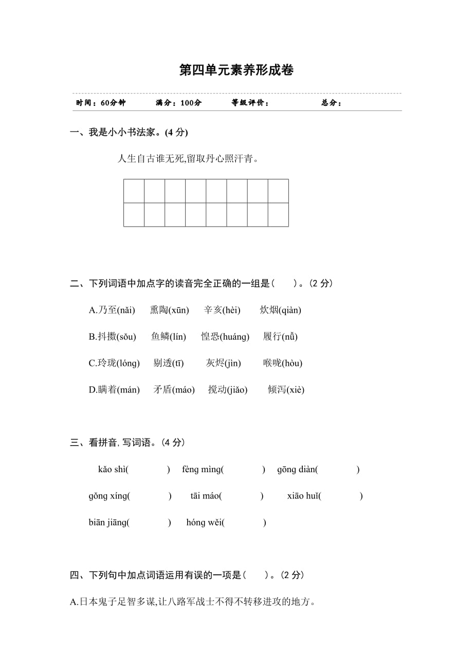 五年级上册语文试题-第四单元素养形成卷人教(部编版)(含答案）_第1页