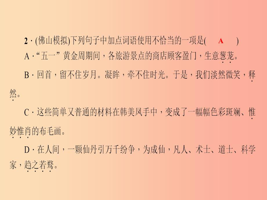 广东专版2019年秋九年级语文上册第一单元4你是人间的四月天__一句爱的赞颂习题课件新人教版_第4页