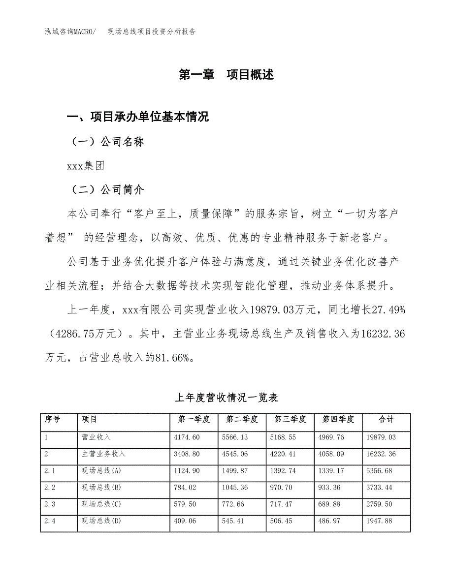 现场总线项目投资分析报告（总投资16000万元）（72亩）_第2页