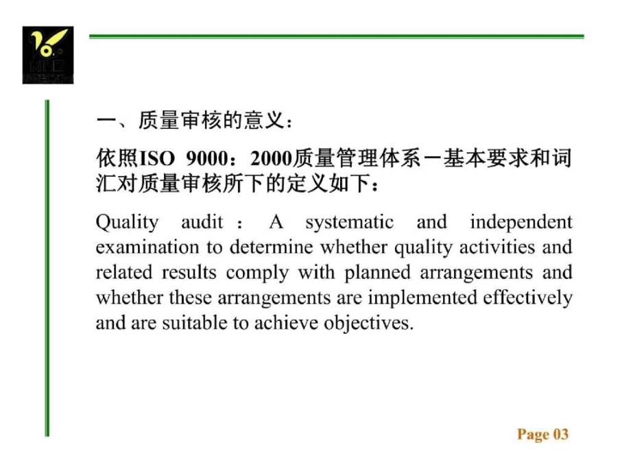 iso 9000：内部质量体系审核2kaudit_第3页