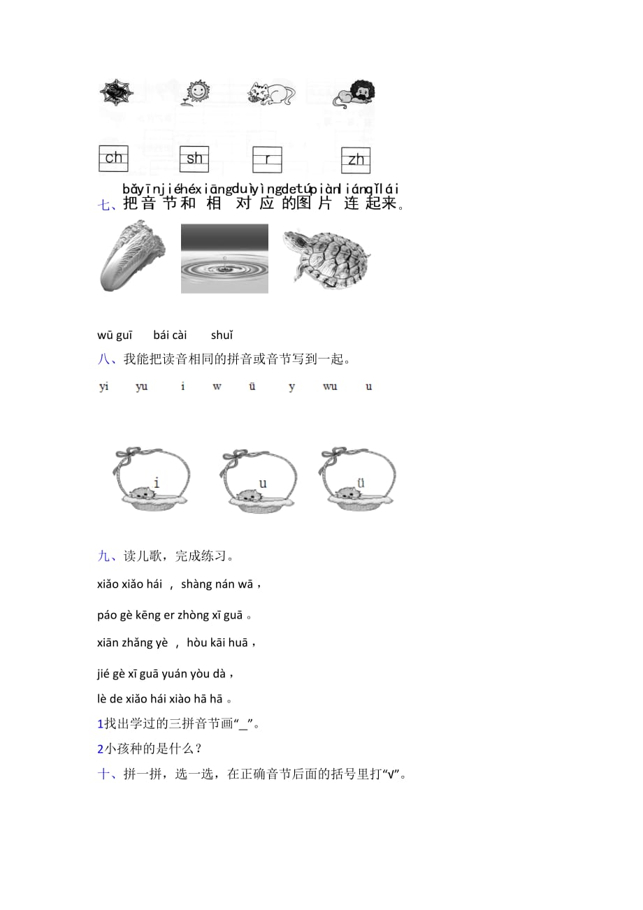 一年级上册语文试题-拼音单元检测卷 人教(部编版) 含答案_第2页