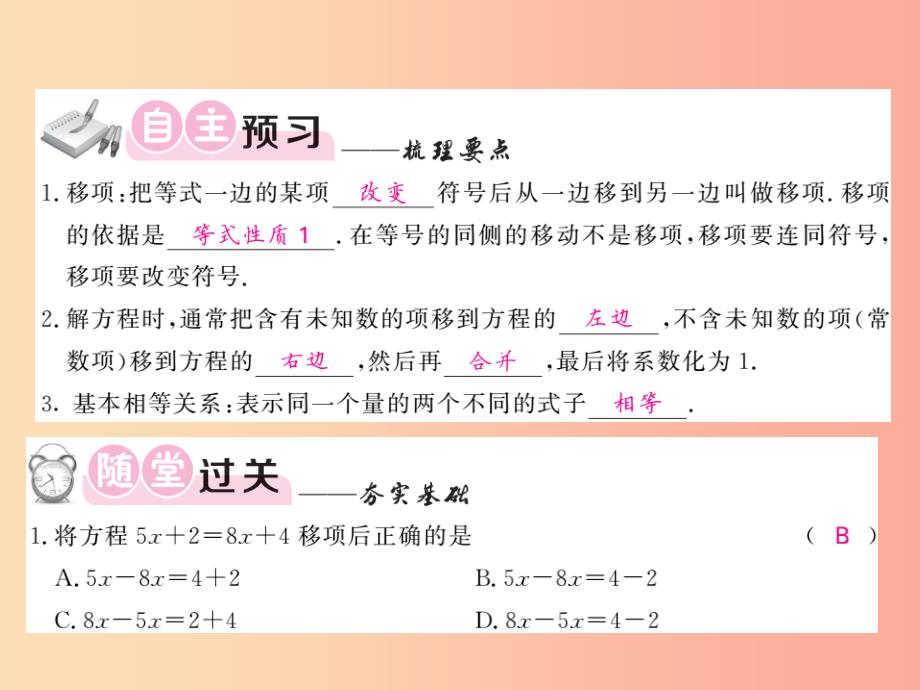 七年级数学上册第三章一元一次方程3.2解一元一次方程一-合并同类项与移项第2课时习题课件 新人教版_第2页