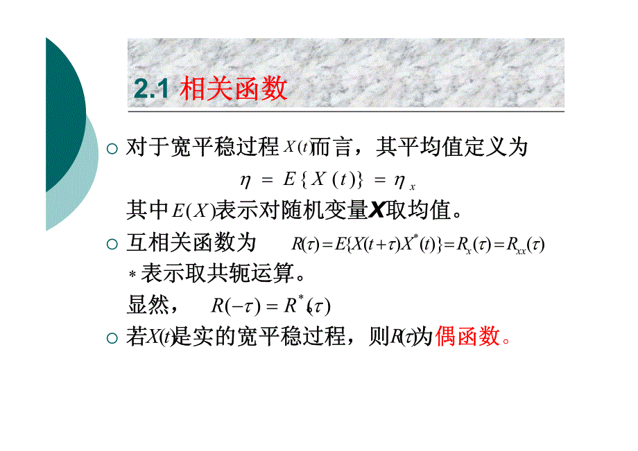 清华电子系随机过程课件第2章_第3页