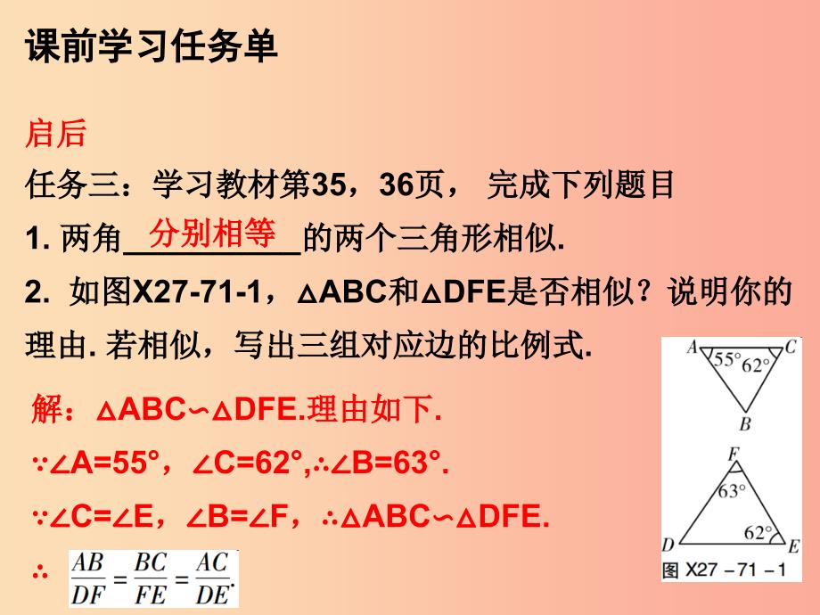 2019年秋九年级数学上册 第二十七章 相似 第71课时 相似三角形的判定（3）—两角法（小册子）课件新人教版_第4页