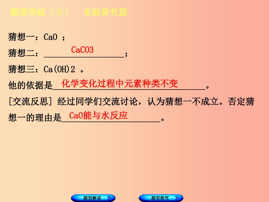 （河北专版）2019年中考化学复习 题型突破（六）实验探究题课件_第4页