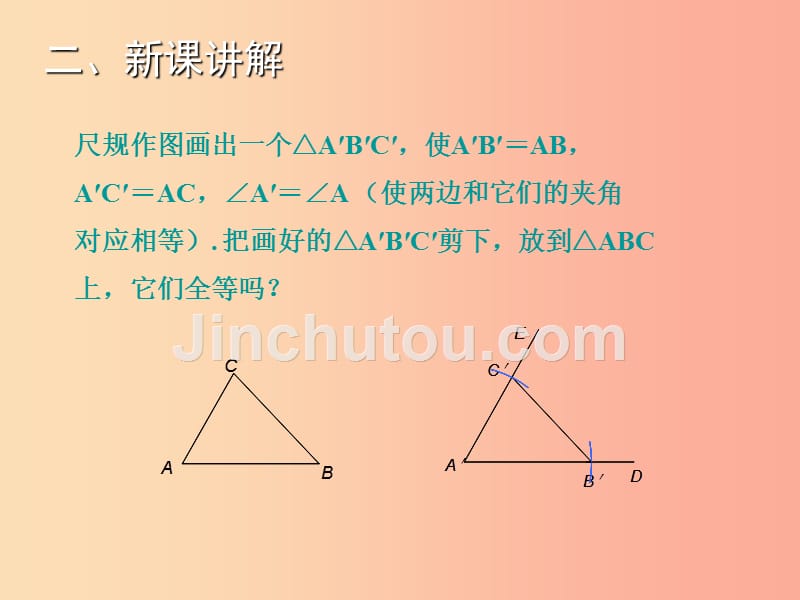 八年级数学上册第14章全等三角形14.2三角形全等的判定第1课时教学课件新版沪科版_第3页