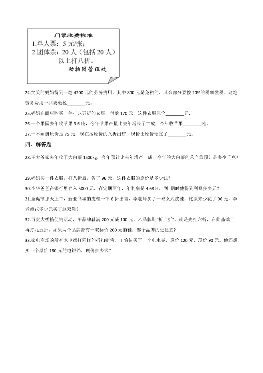 六年级下册数学试题－-第二单元达标测试题 人教新课标 含答案_第3页