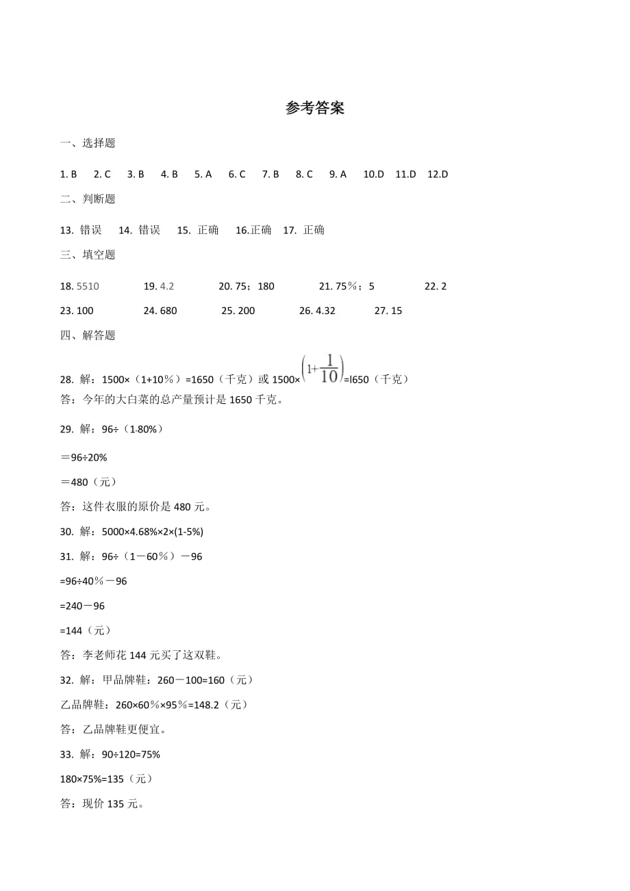 六年级下册数学试题－-第二单元达标测试题 人教新课标 含答案_第4页