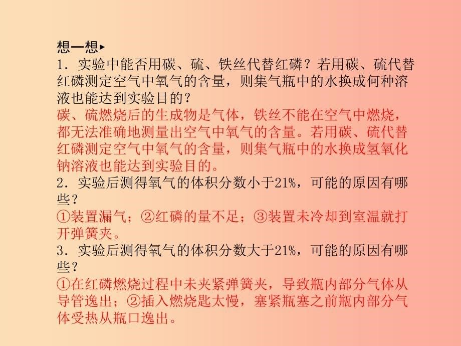 菏泽专版2019中考化学总复习第一部分系统复习成绩基石第二单元我们周围的空气课件新人教版_第5页