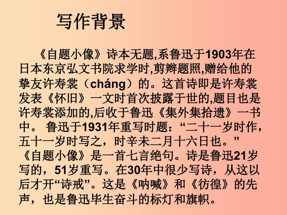 2019年九年级语文上册 第三单元 第12课《自题小像》课件1 沪教版五四制_第3页