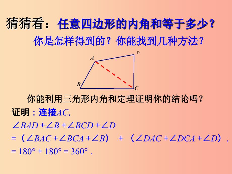 八年级数学上册 第11章 三角形 11.3 多边形及其内角和 11.3.2 多边形的内角和课件新人教版 （3）_第3页