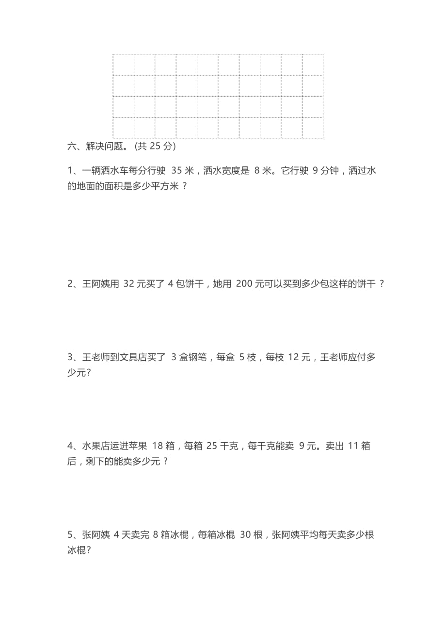 三年级下册数学试题-2018-2019学年度资阳市雁江区半期试卷(无答案)西师大版_第4页