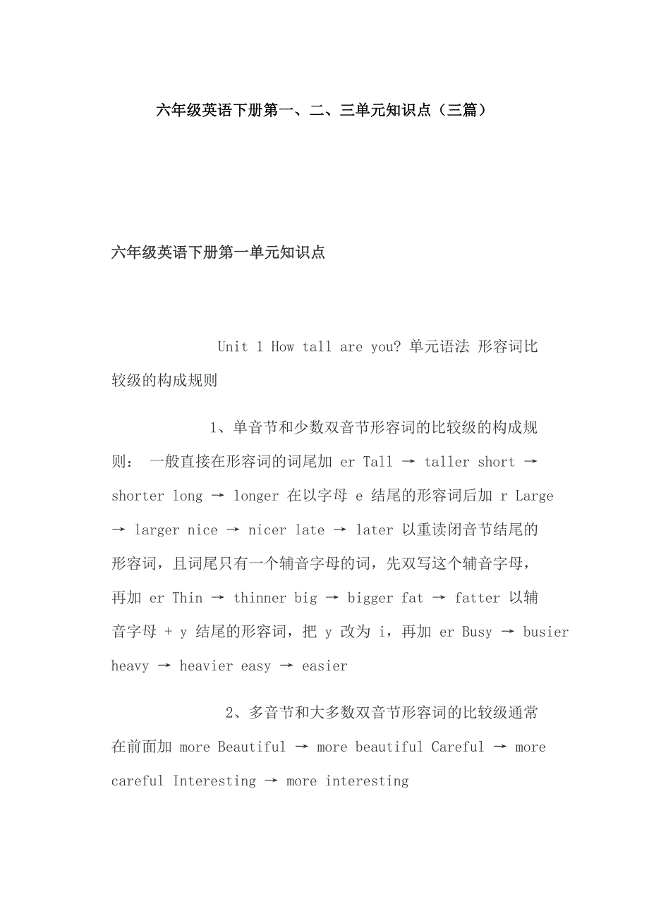 六年级英语下册第一、二、三单元知识点（三篇）_第1页