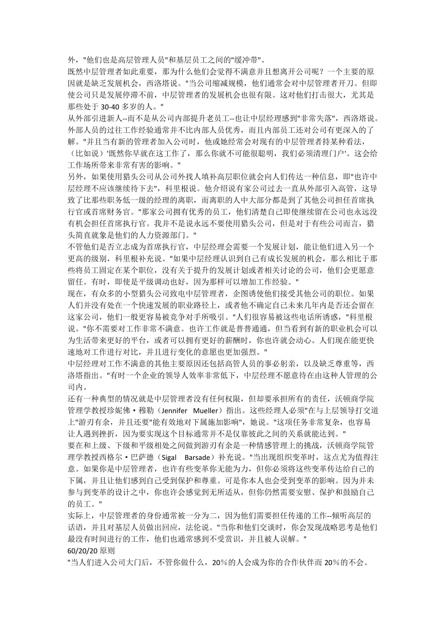 深陷中层：为什么发展和保留中层管理者如此具有挑战性？_第2页