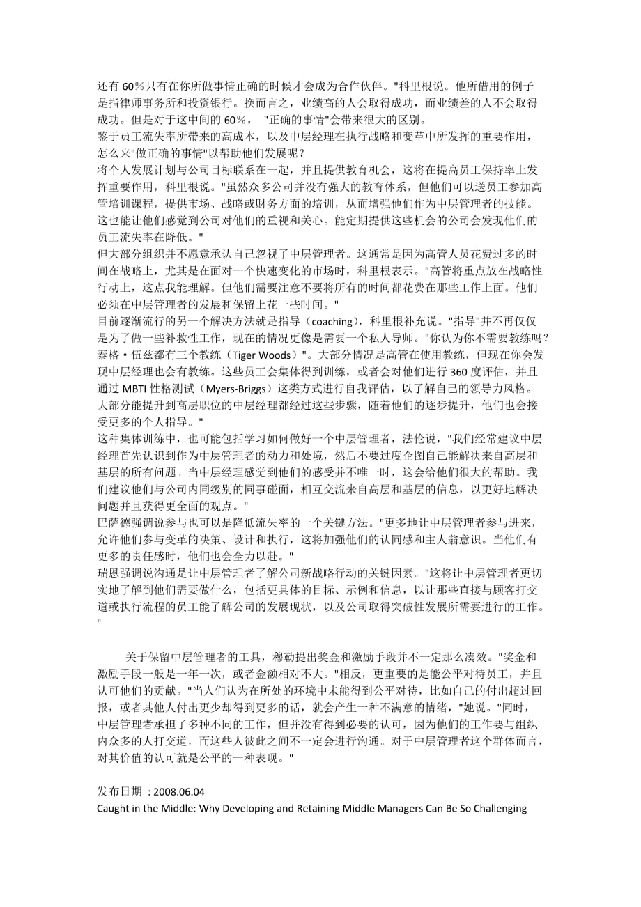 深陷中层：为什么发展和保留中层管理者如此具有挑战性？_第3页