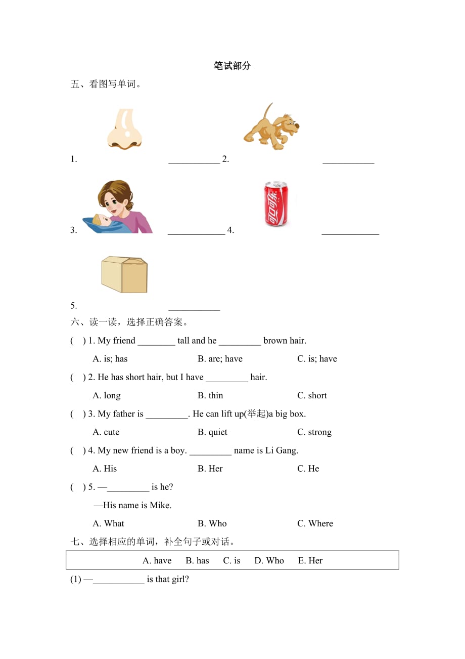 四年级上册英语单元测试-unit 3 my friends (人教pep含听力材料及答案)_第2页