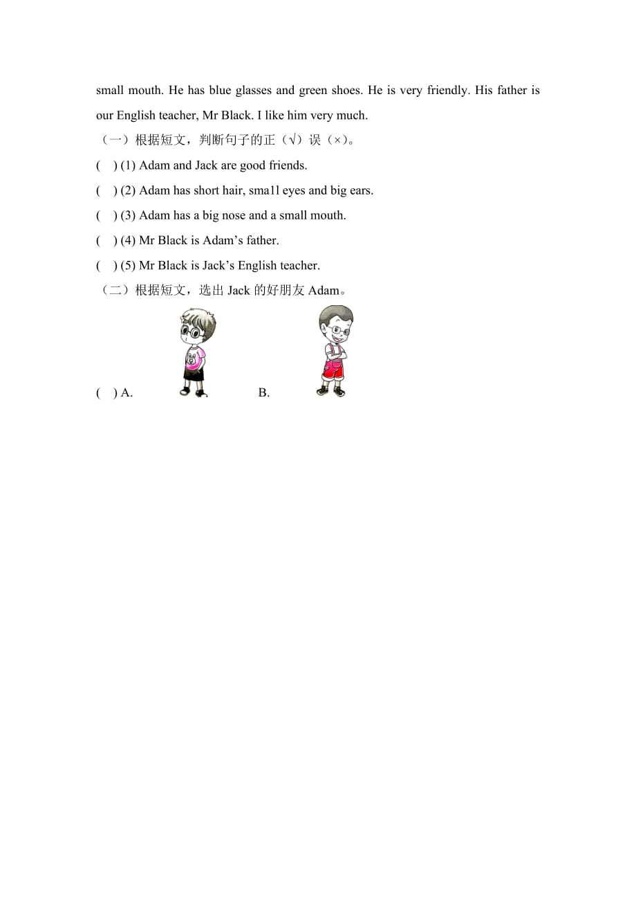四年级上册英语单元测试-unit 3 my friends (人教pep含听力材料及答案)_第4页