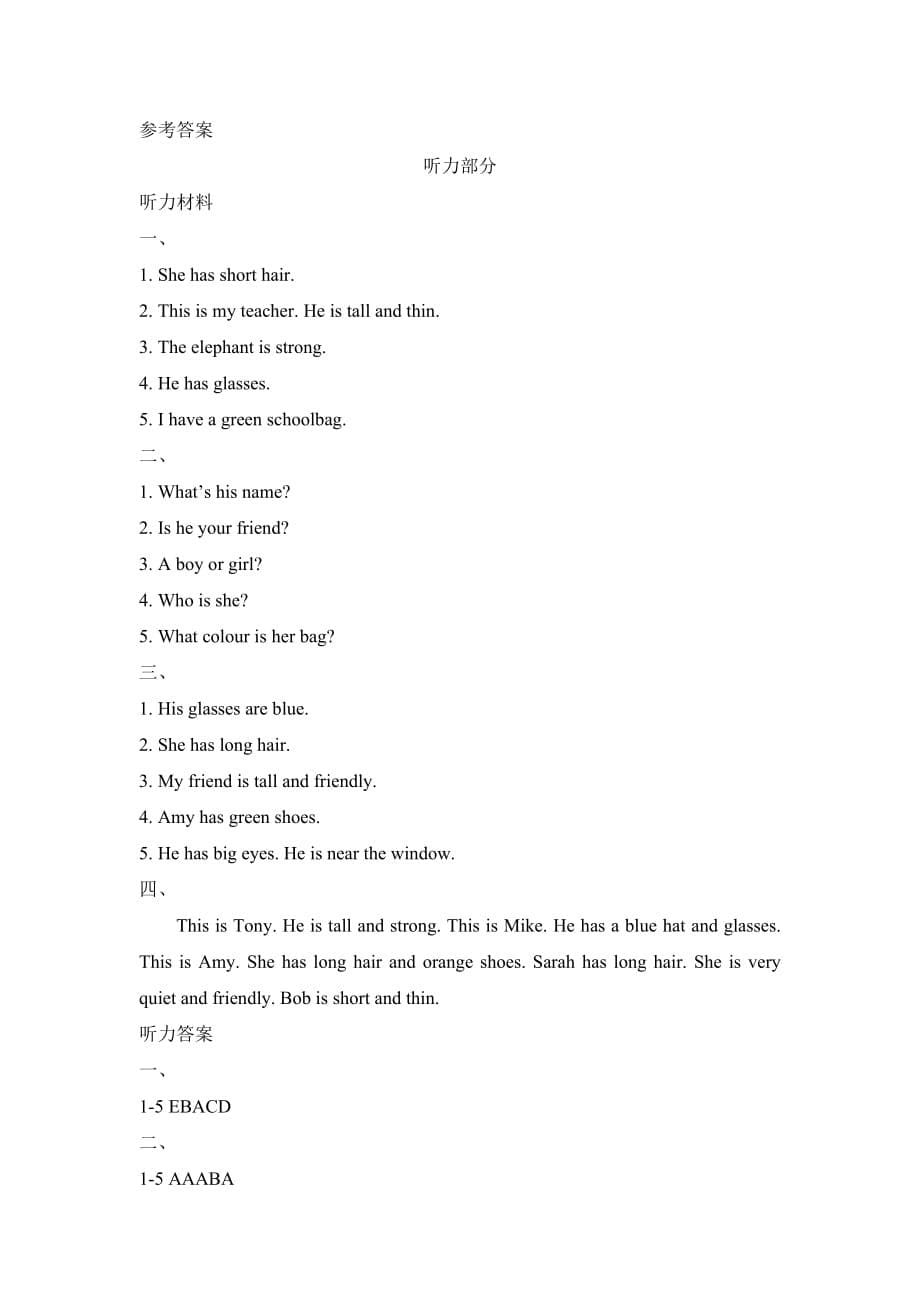 四年级上册英语单元测试-unit 3 my friends (人教pep含听力材料及答案)_第5页