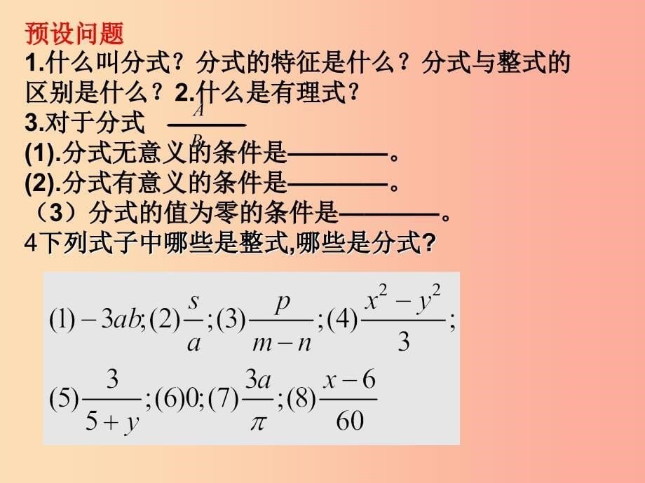 八年级数学下册 16.1 分式及其基本性质 16.1.1 分式课件 （新版）华东师大版_第5页