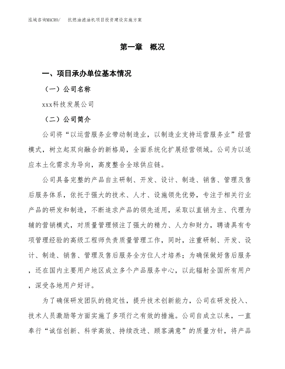 抗燃油滤油机项目投资建设实施方案.docx_第3页