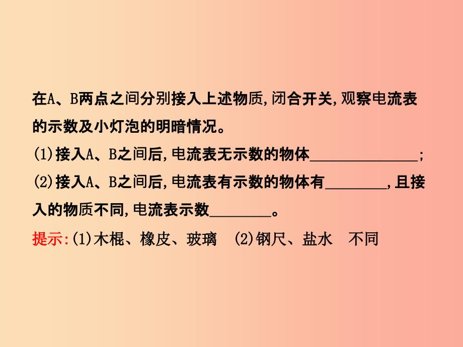 2019年九年级物理全册11.6不同物质的导电性能习题课件（新版）北师大版_第3页