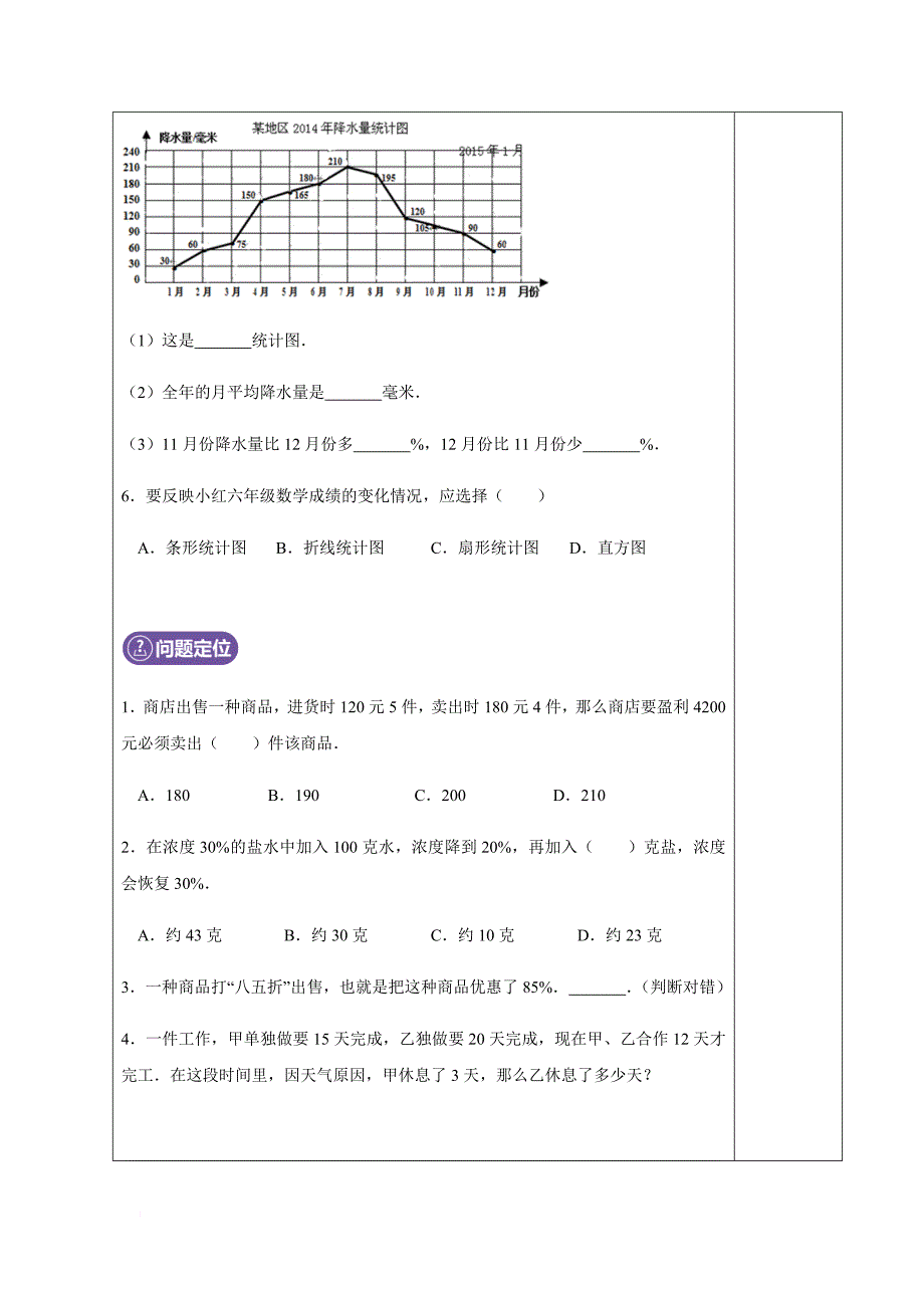 小升初数学专题－---百分数的应用学生版_第3页