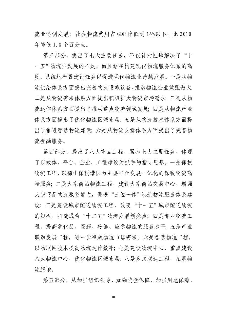 宁波市十二五物流业发展规划(11-5-25)_第5页