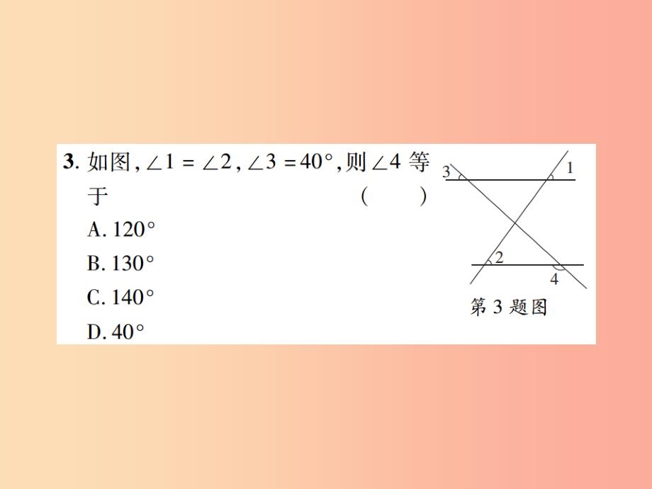 江西省2019年中考数学总复习第四单元三角形第14课时几何初步及相交线平行线高效集训本课件_第4页