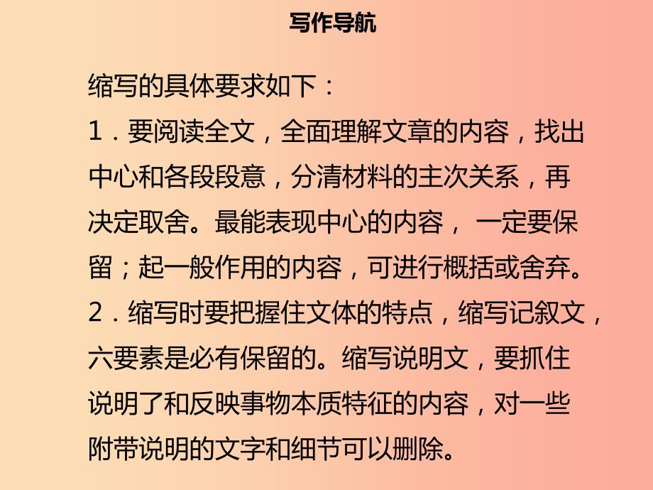 2019年秋九年级语文上册第四单元写作指导学习缩写习题课件新人教版_第4页