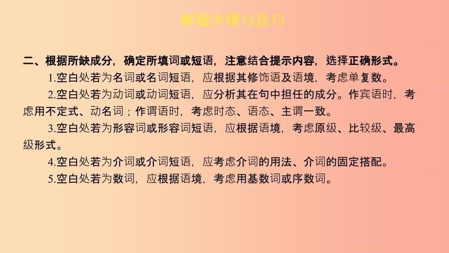 陕西省2019中考英语复习题型点拨题型三完成句子课件_第5页