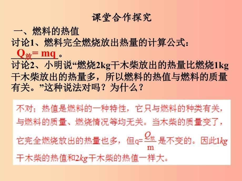 2019年九年级物理全册14.2热机的功率习题课件 新人教版_第5页