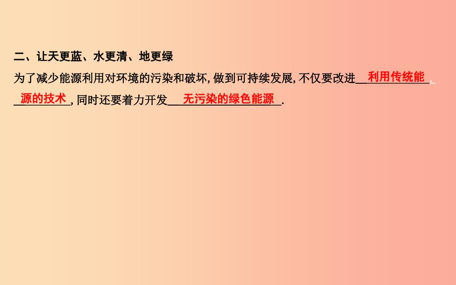 2019年九年级物理下册 20.4 能源、环境与可持续发展课件（新版）粤教沪版_第2页