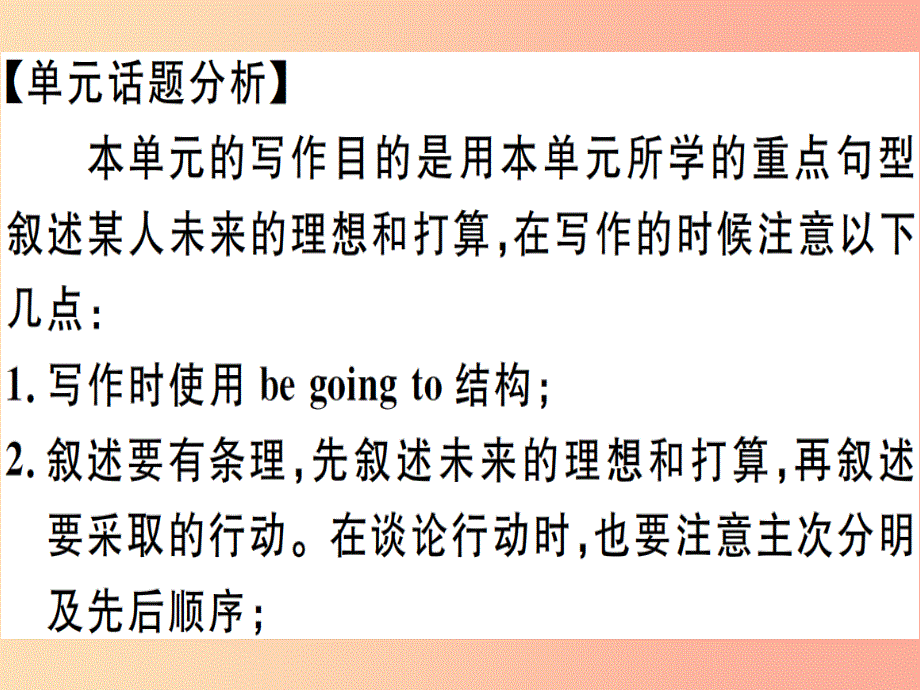 江西专版八年级英语上册unit6i’mgoingtostudycomputerscience写作专项习题课件 人教新目标版_第2页