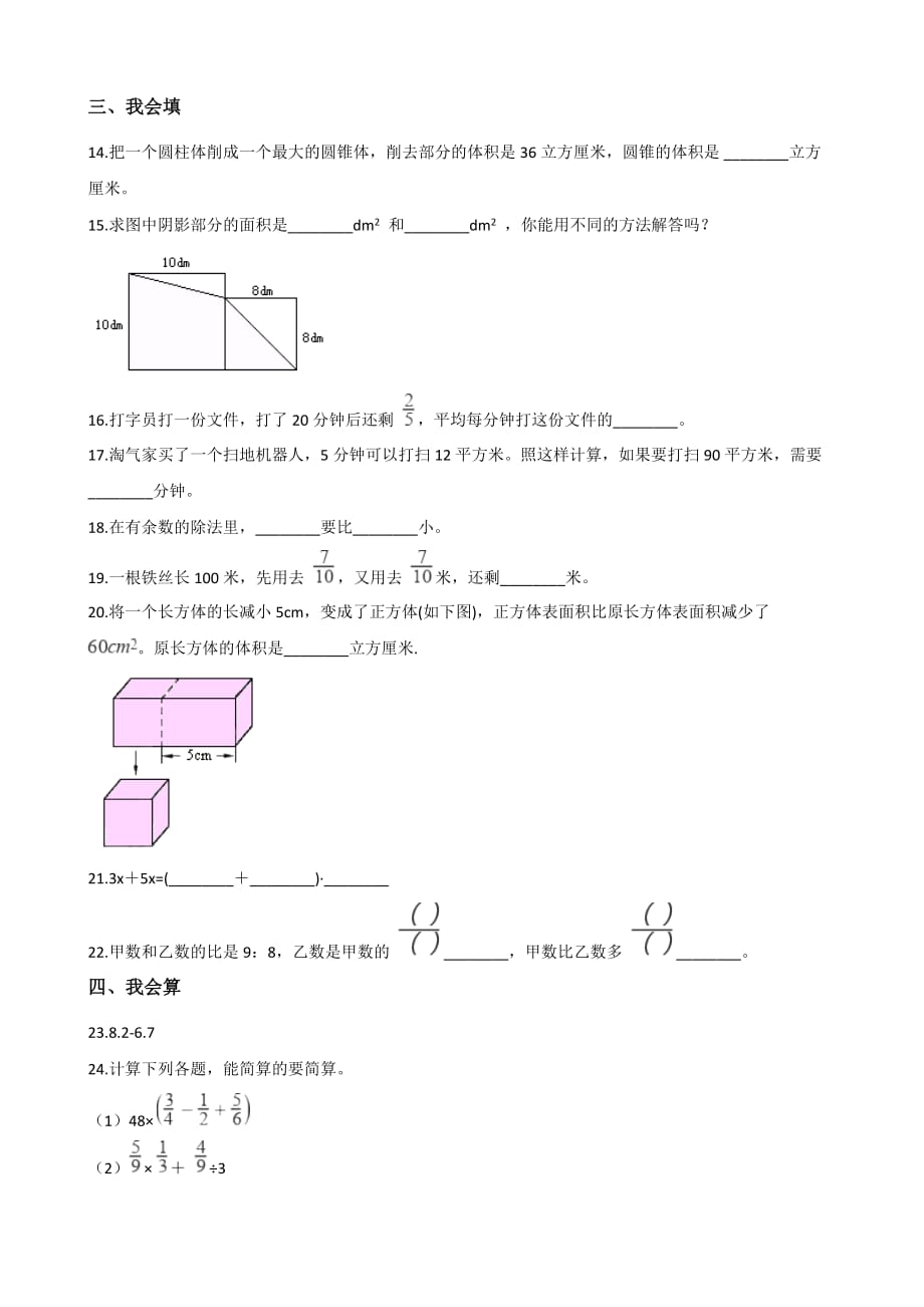 六年级下册数学试题--2019江苏苏州小升初冲刺试题(三)苏教版 含答案_第2页