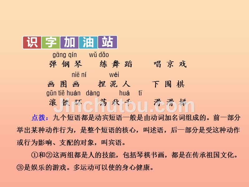 2019年秋季版二年级语文上册语文园地三课件1新人教版_第2页