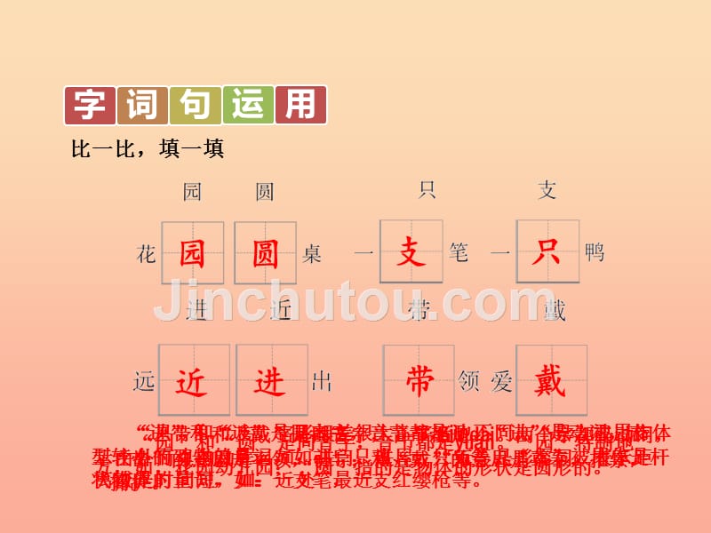 2019年秋季版二年级语文上册语文园地三课件1新人教版_第5页