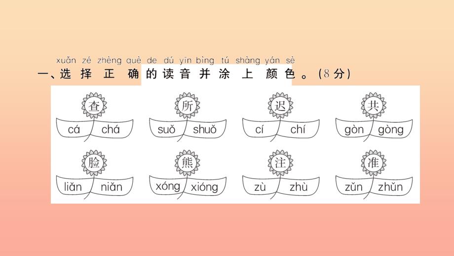 2019春一年级语文下册第七单元测评卷作业课件新人教版_第2页