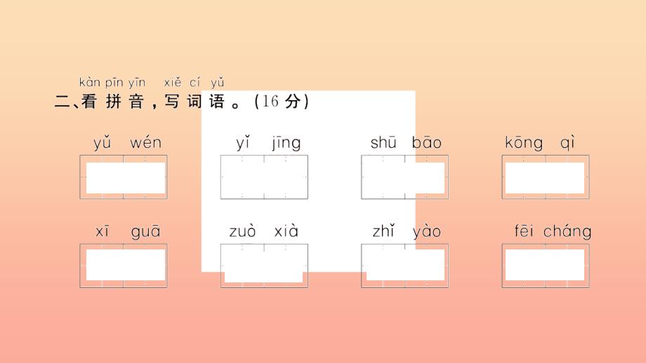 2019春一年级语文下册第七单元测评卷作业课件新人教版_第3页