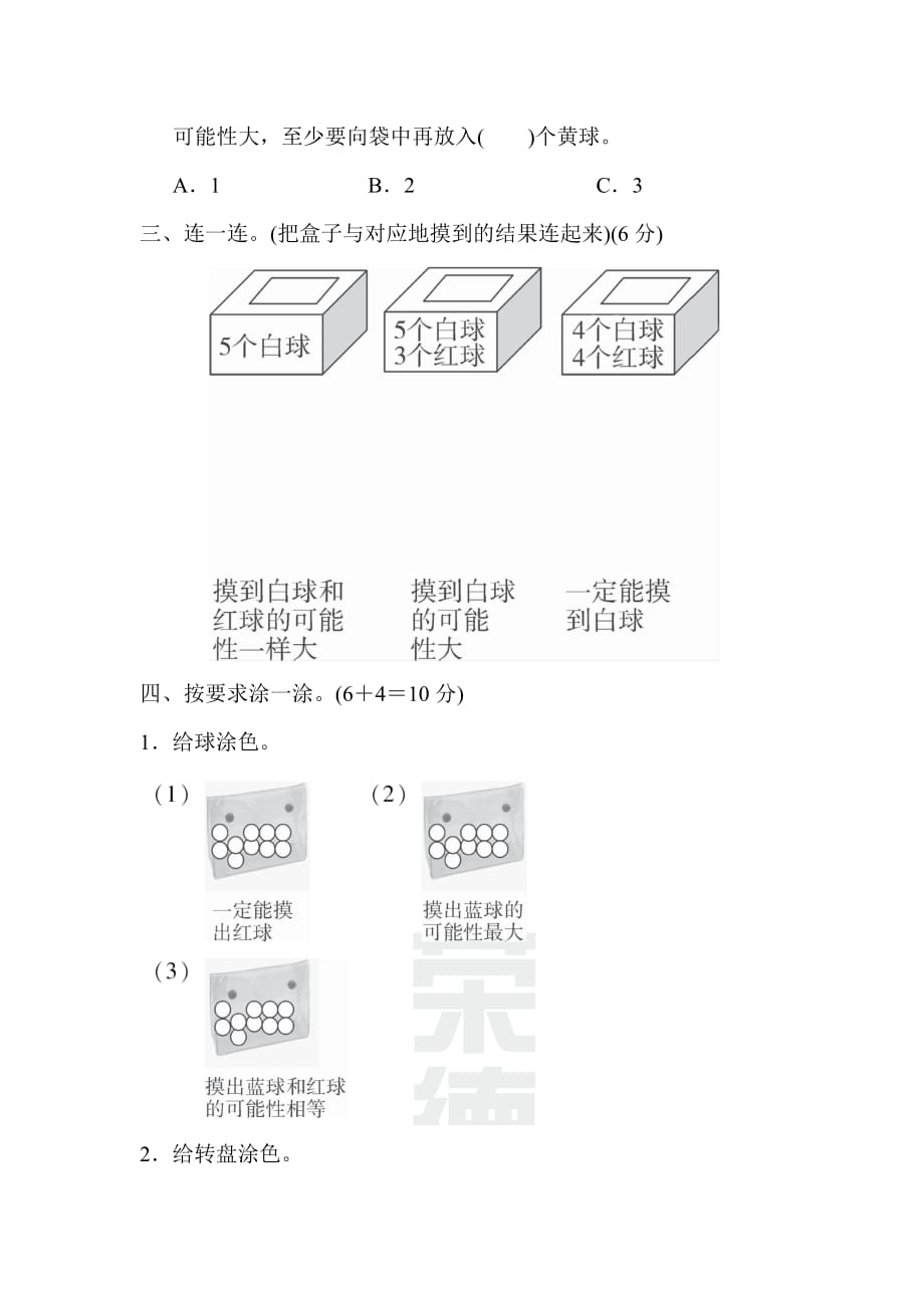 六年级上册数学试题-第二单元周测培优卷3 可能性 青岛版(含答案)_第2页