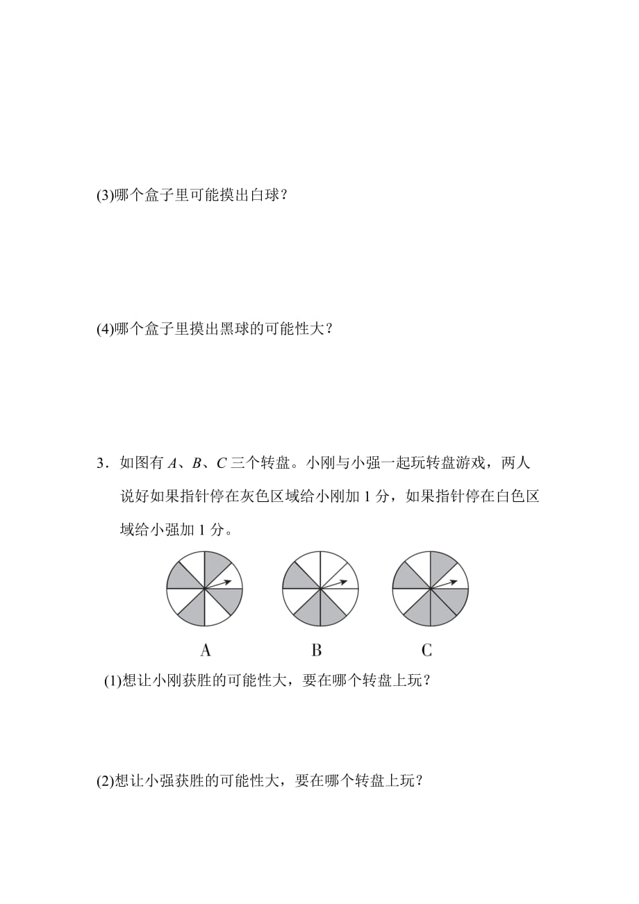 六年级上册数学试题-第二单元周测培优卷3 可能性 青岛版(含答案)_第4页