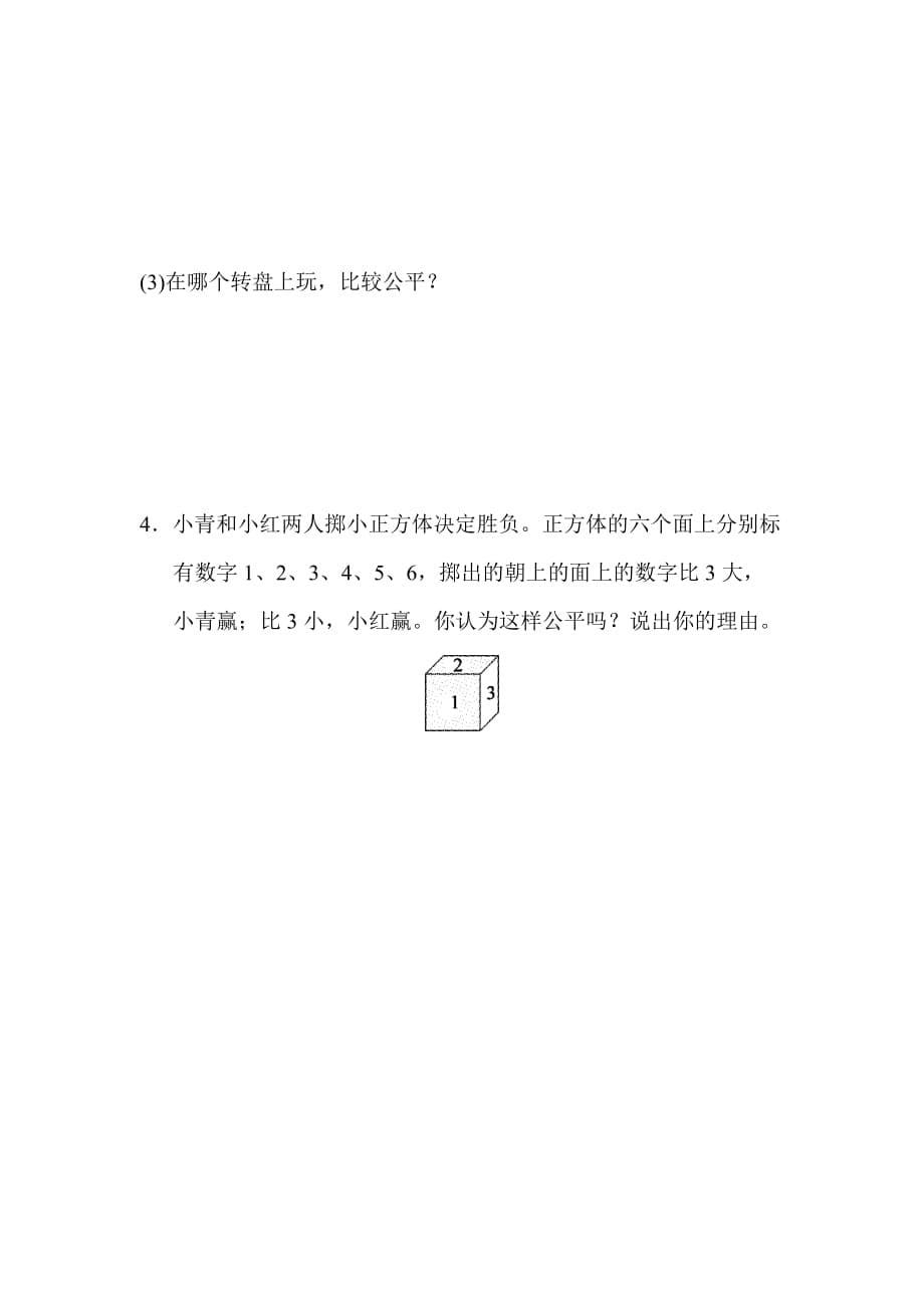 六年级上册数学试题-第二单元周测培优卷3 可能性 青岛版(含答案)_第5页