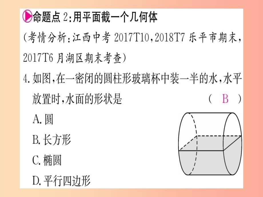 江西省2019秋七年级数学上册 第1章 丰富的图形世界江西常考命题点突破课件（新版）北师大版_第5页