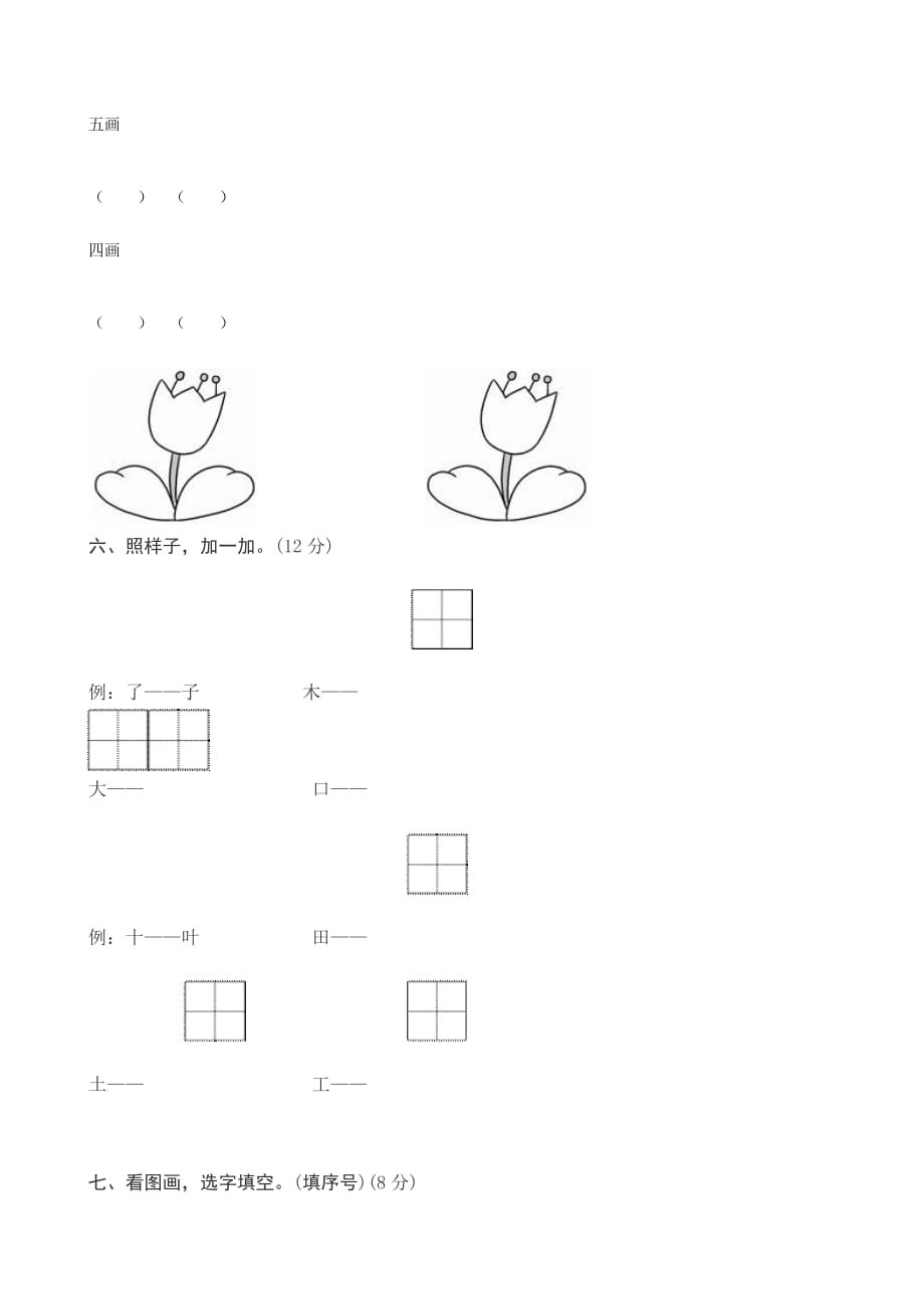 一年级上册语文试题-第4单元测试卷（图片版含答案）人教（部编版）_第3页