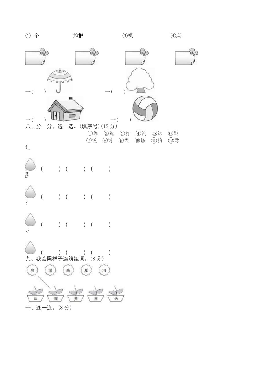 一年级上册语文试题-第4单元测试卷（图片版含答案）人教（部编版）_第4页