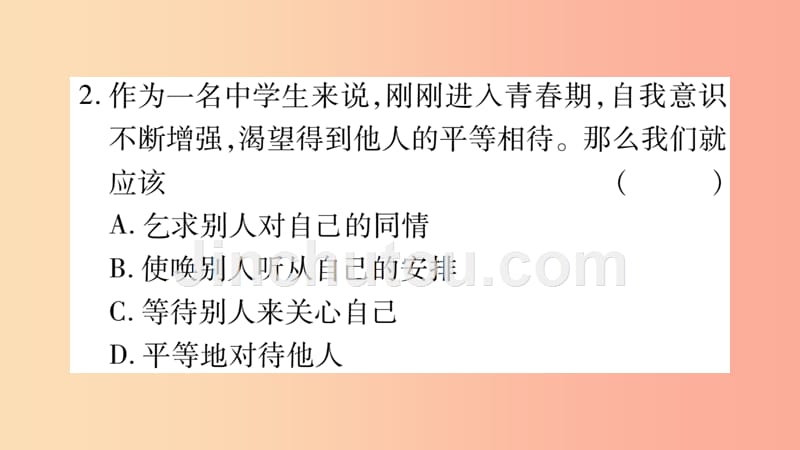 2019年九年级道德与法治上册第三单元同在阳光下知识归纳热点探究习题课件教科版_第5页