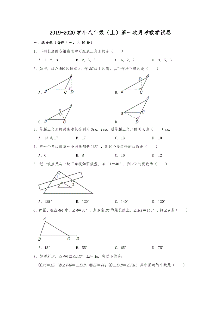 河南省许昌市长葛一中2019-2020学年八年级（上）第一次月考数学试卷（含解析）_第1页